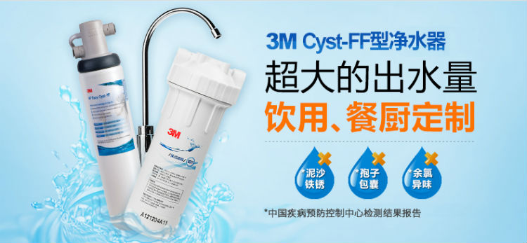3M净水器AP Cyst-FF产品超大的出水量