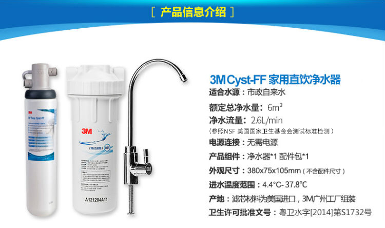 3M净水器AP Cyst-FF产品信息介绍