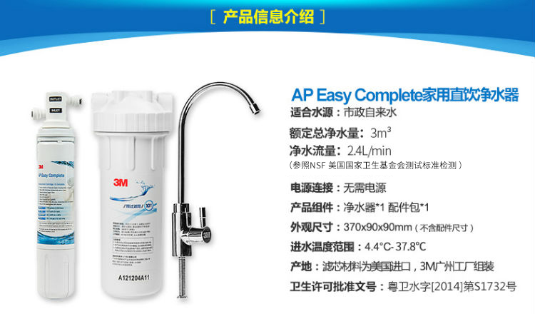 3M净水器AP Easy Complete产品信息介绍