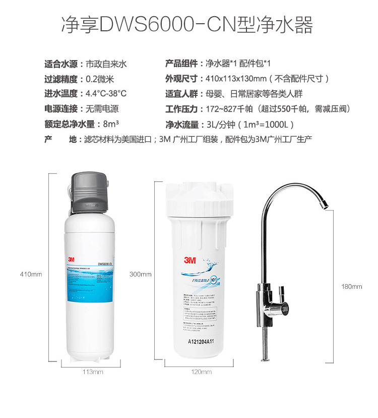 3M净水器dws6000产品参数说明