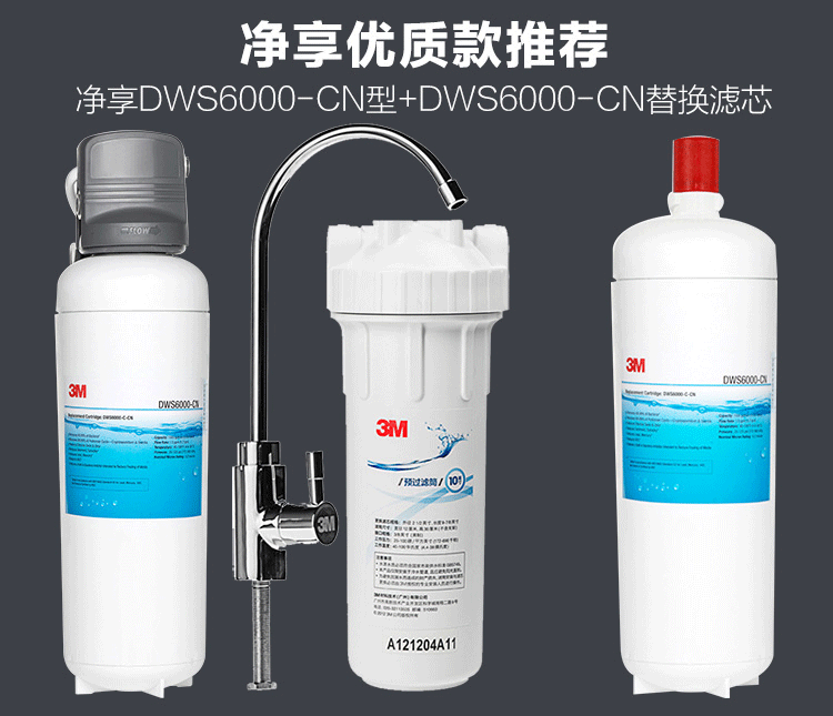 3M净水器dws6000产品特点