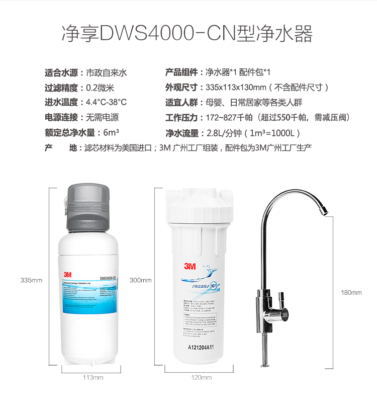 3M净水器dws 4000产品参数说明