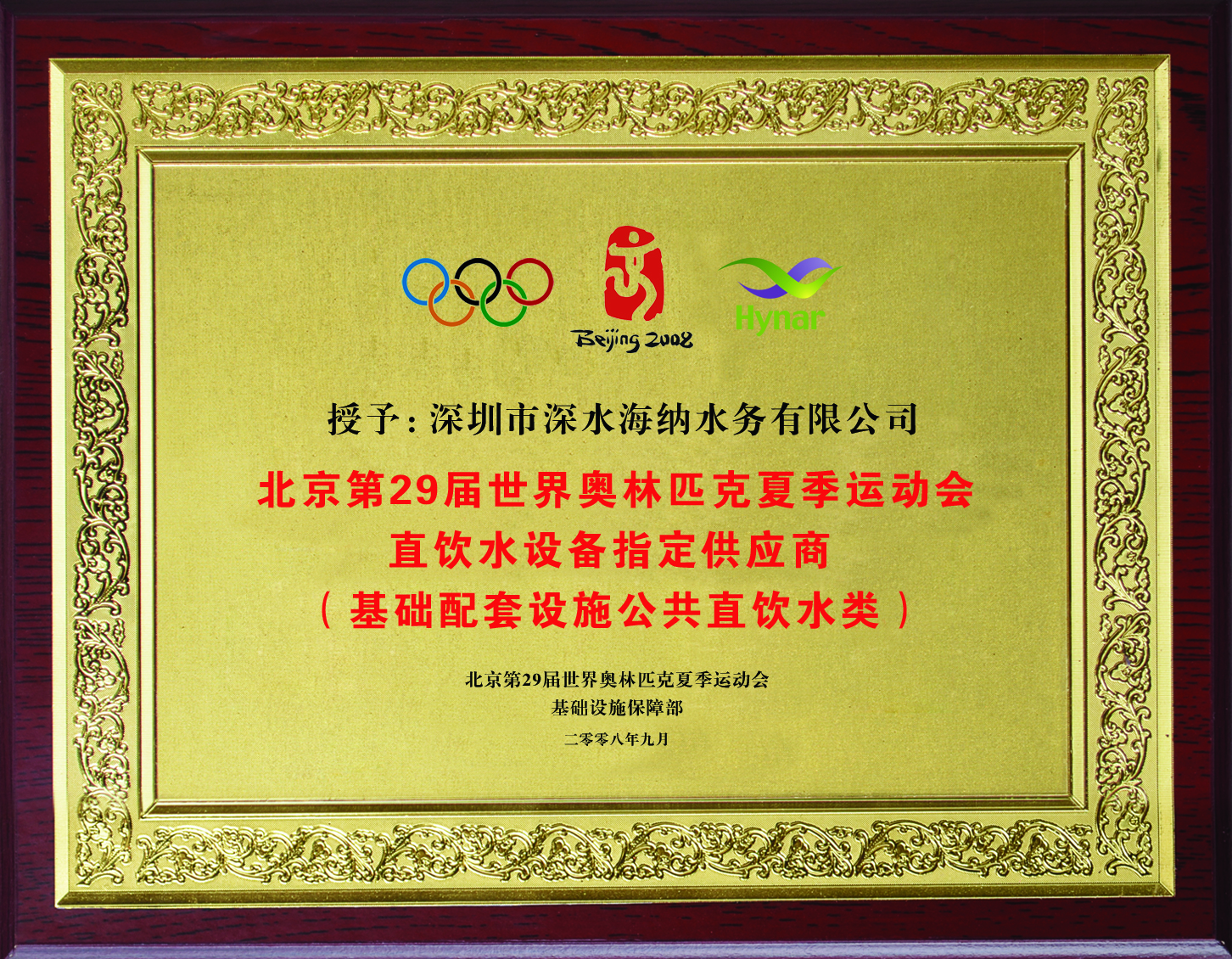 2008年北京奥运会指定供应商