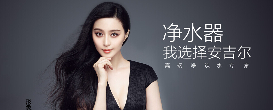 深圳安吉尔饮水产业集团有限公司 形象图