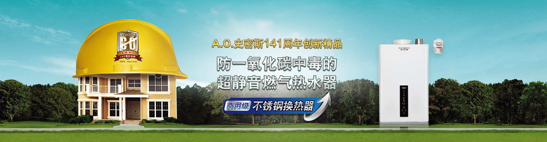 艾欧史密斯(中国)热水器有限公司 形象图