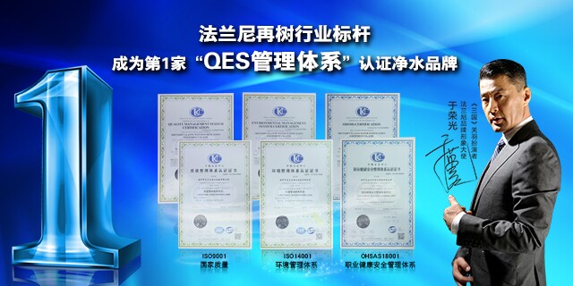 法兰尼获QES管理体系认证