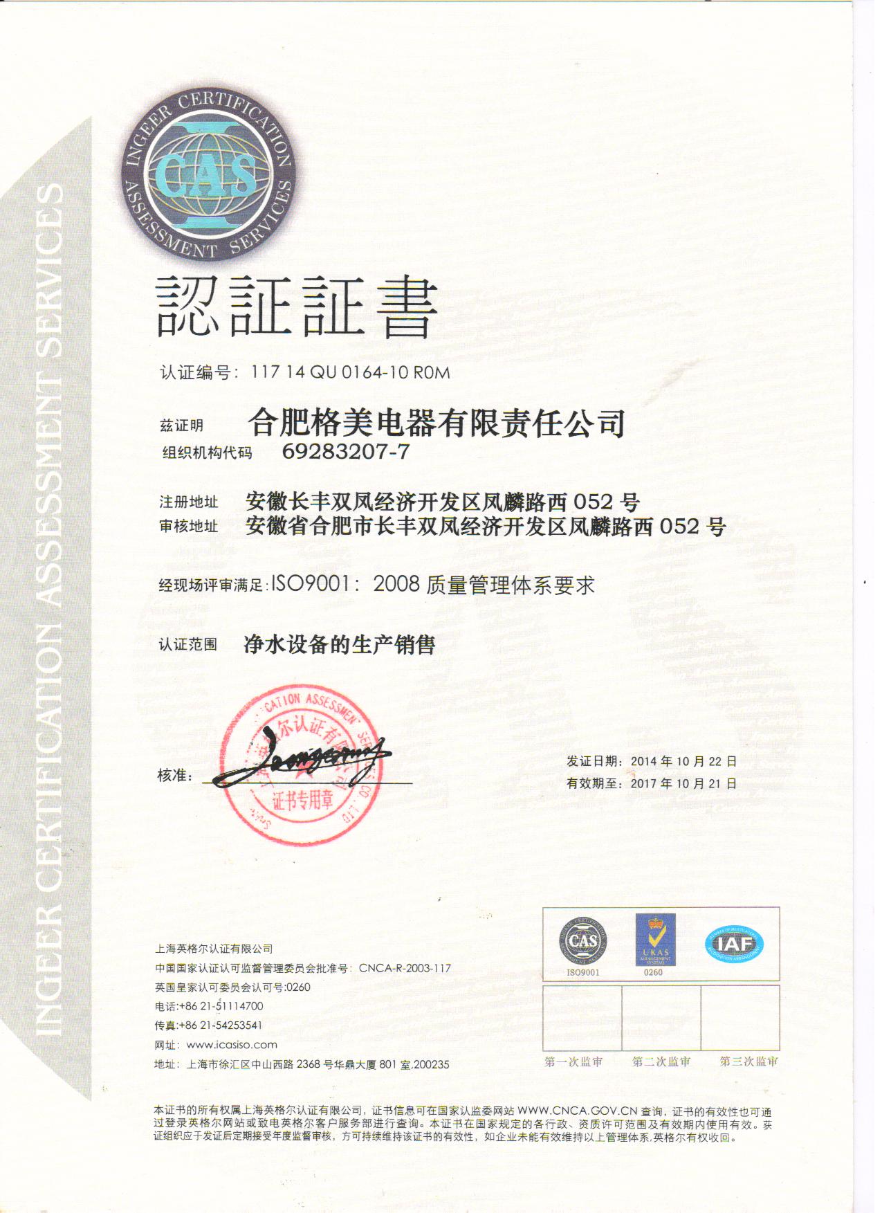 ISO9001:2008质量体系要求证书