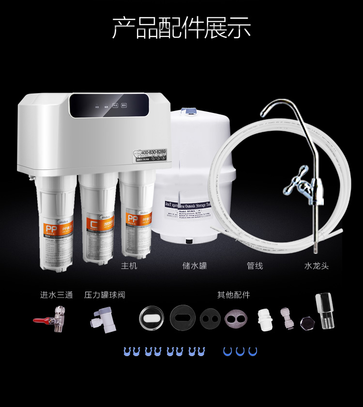 美的净水器MRO102-5产品配套图