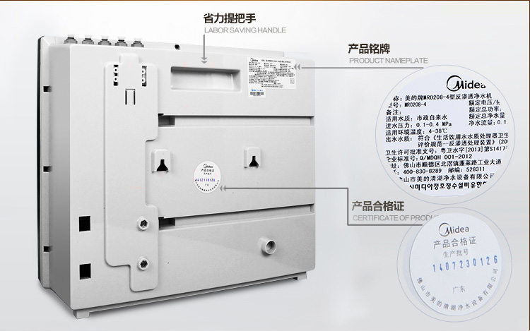 美的净水器MRC1586A-50G产品背面图