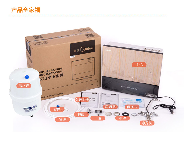 美的净水器MRC1586A-50G产品配套图