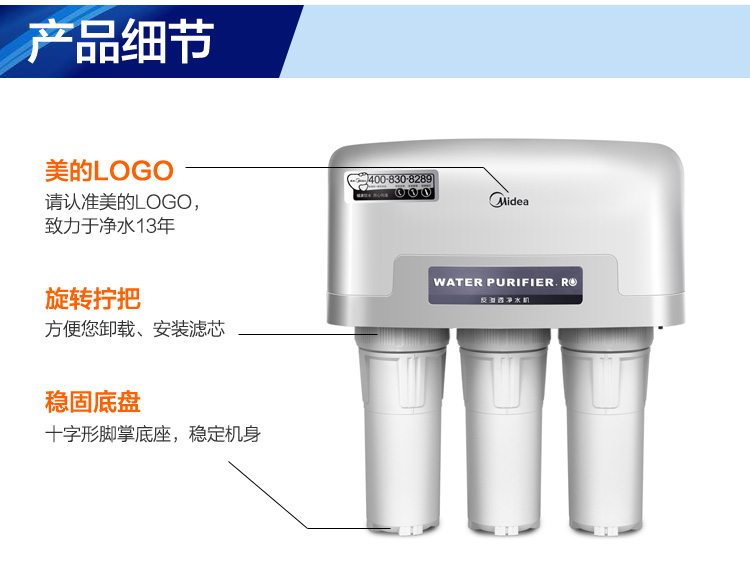 美的净水器MRO101A-5产品内部细节说明