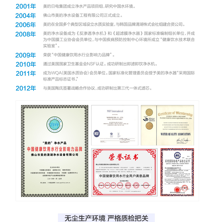 美的净水器MRO101A-5产品荣誉证书