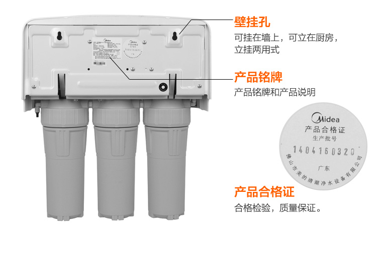 美的净水器MRO101A-5产品背部结构