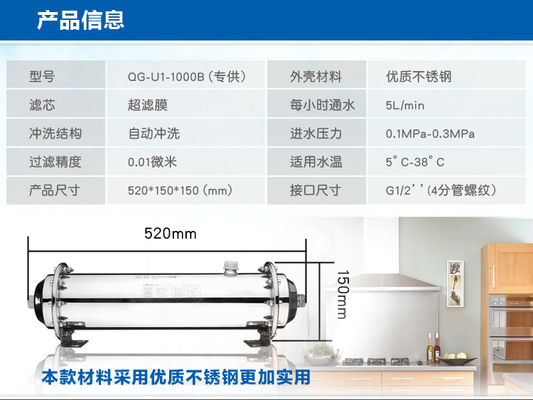 沁园QG-U1-1000B过滤器产品参数