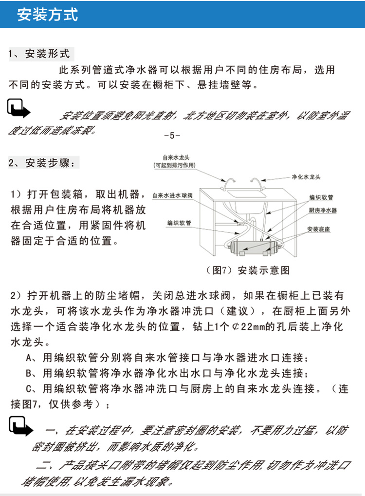 沁园QG-U1-1000B过滤器产品安装方式