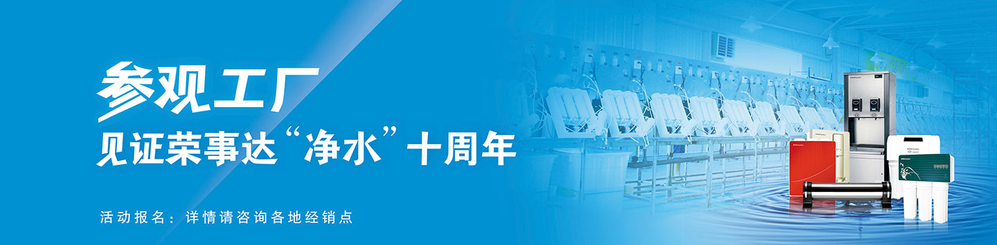 合肥荣事达水工业设备有限公司 形象图