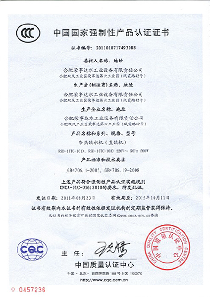 冷热直饮机3C认证证书